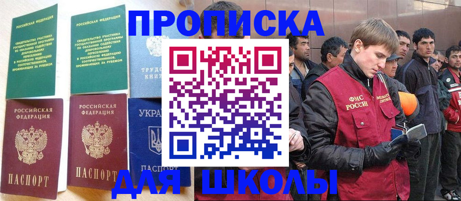 прописка 2025 в Ясногорске