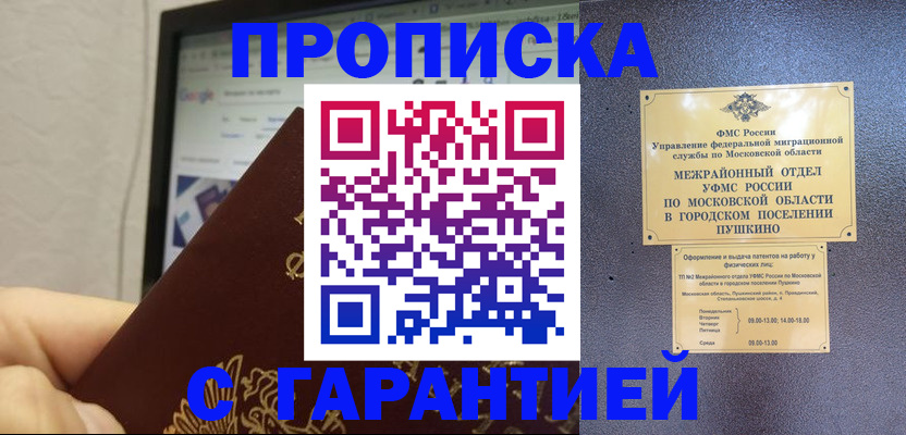 где прописаться в Ясногорске