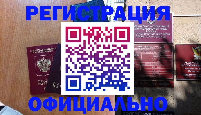 временная регистрация недорого в Ясногорске
